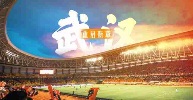 4月18日，武汉卓尔将返回武汉等待新赛季的开始